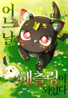 I Became a Hatchling